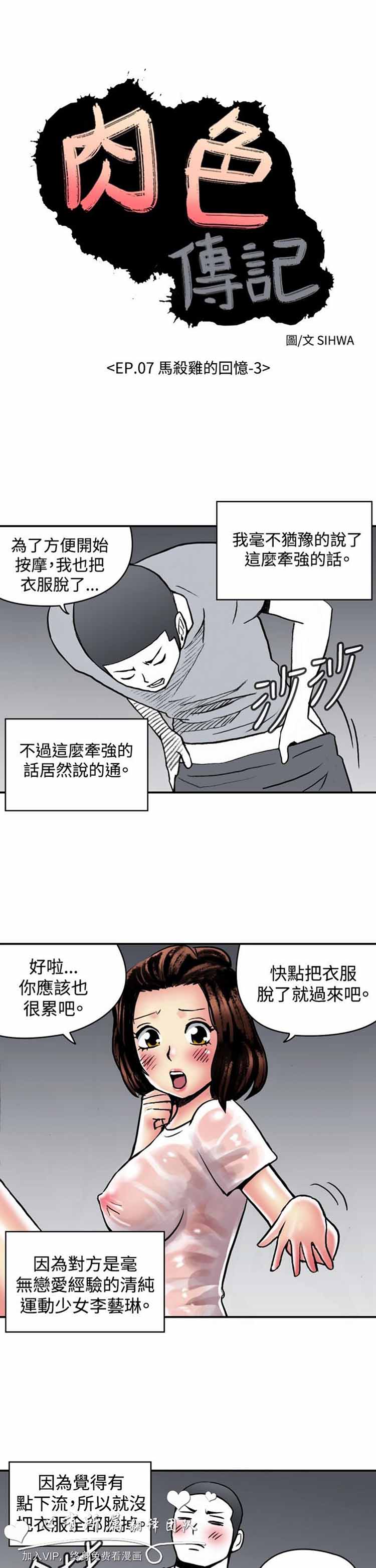 肉色传记 第19话 第1页