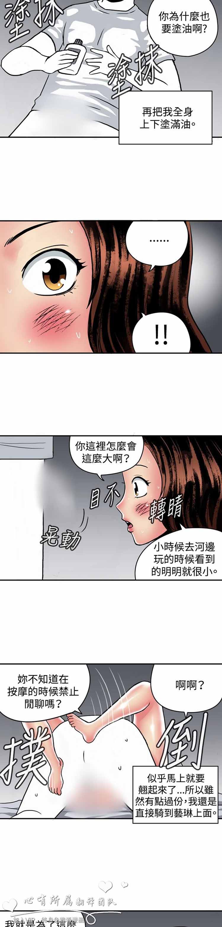 肉色传记 第19话 第2页