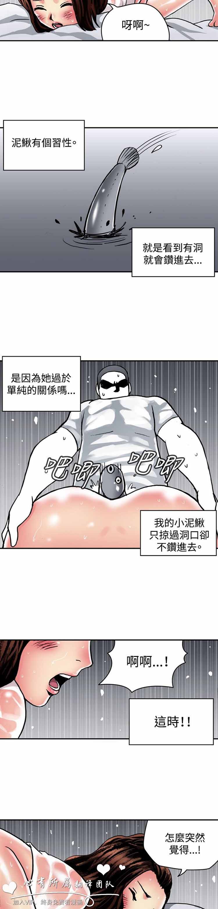 肉色传记 第19话 第6页