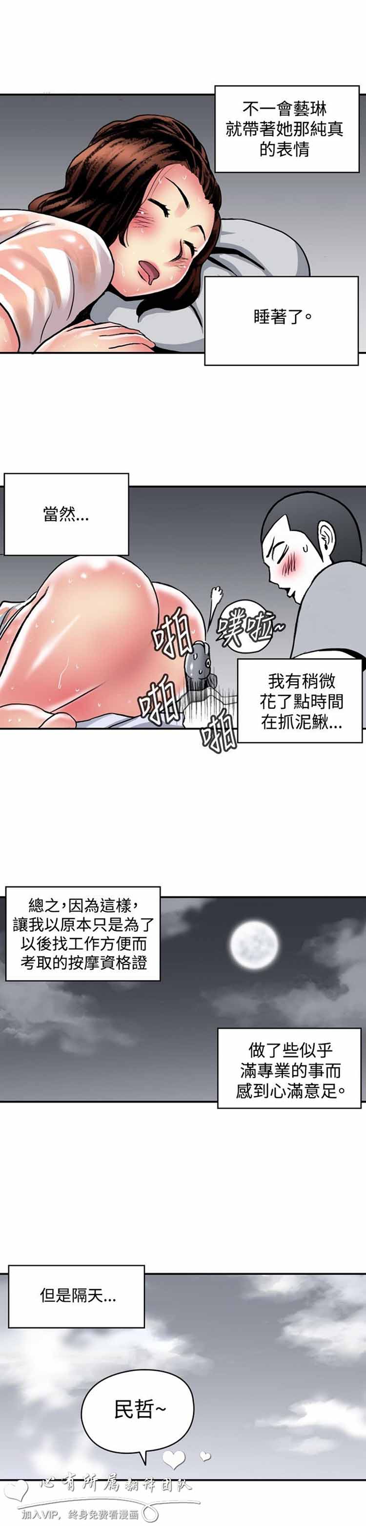 肉色传记 第19话 第9页