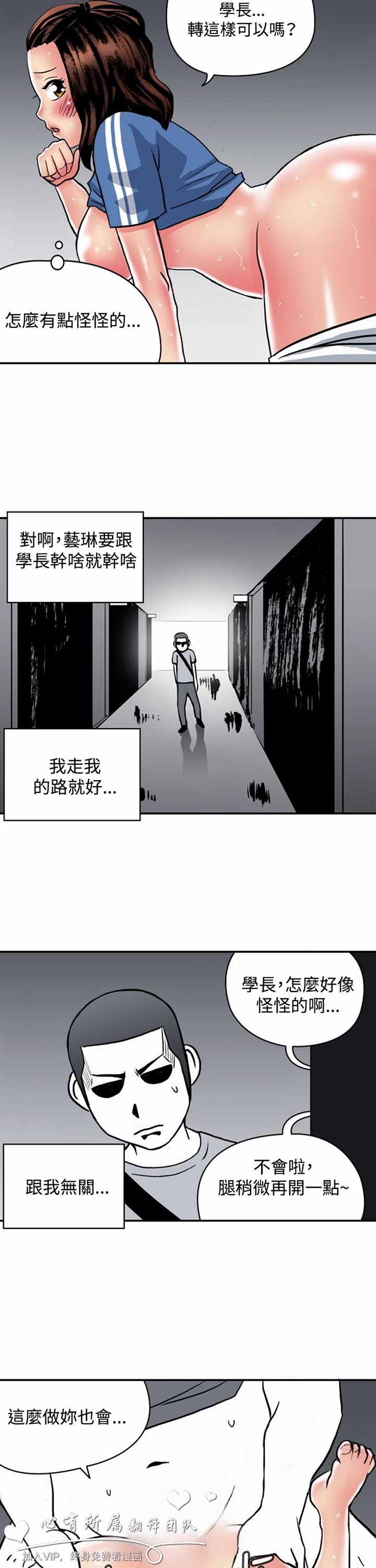 肉色传记 第20话 第3页