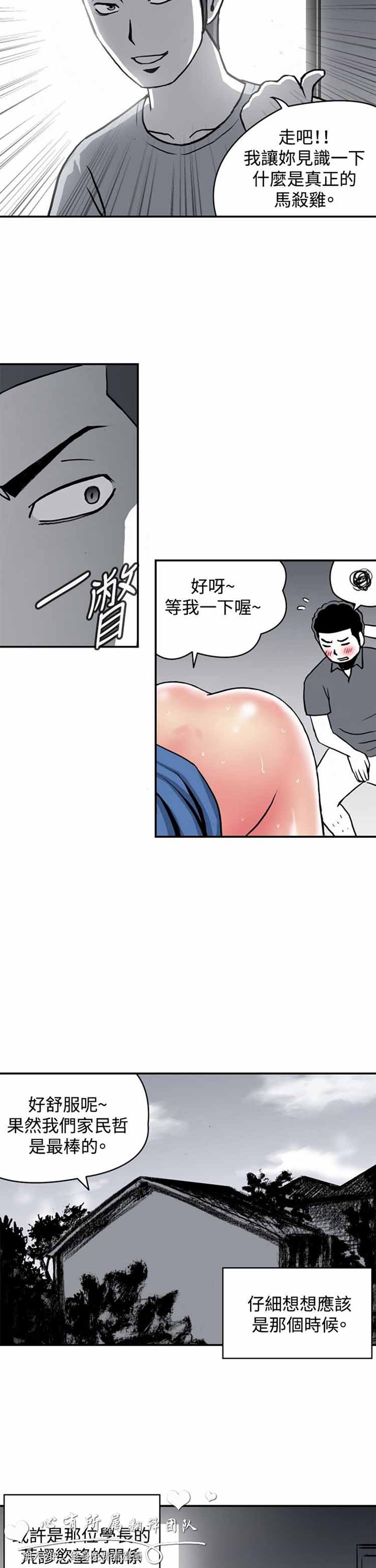 肉色传记 第20话 第7页