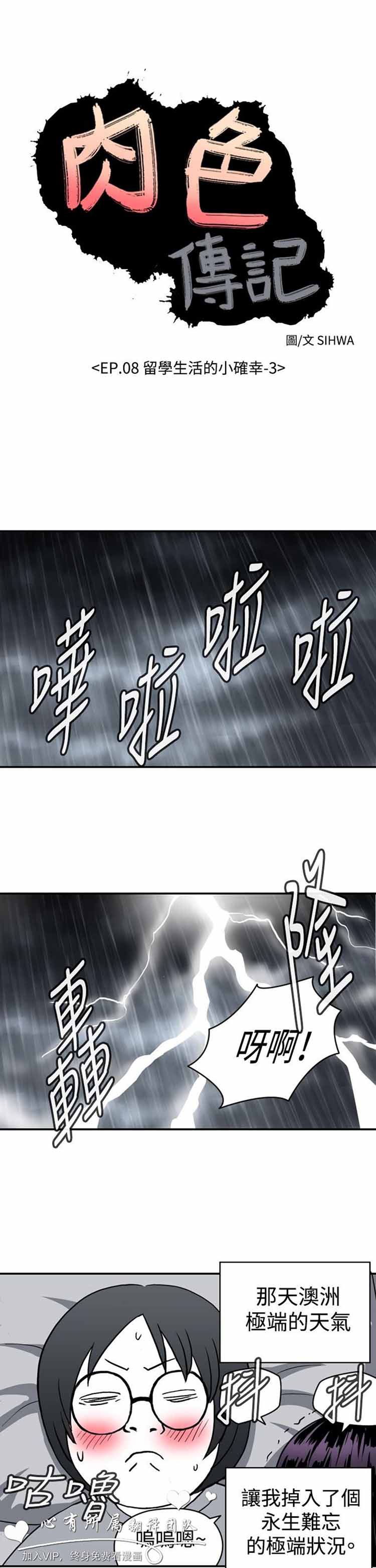 肉色传记 第23话 第1页