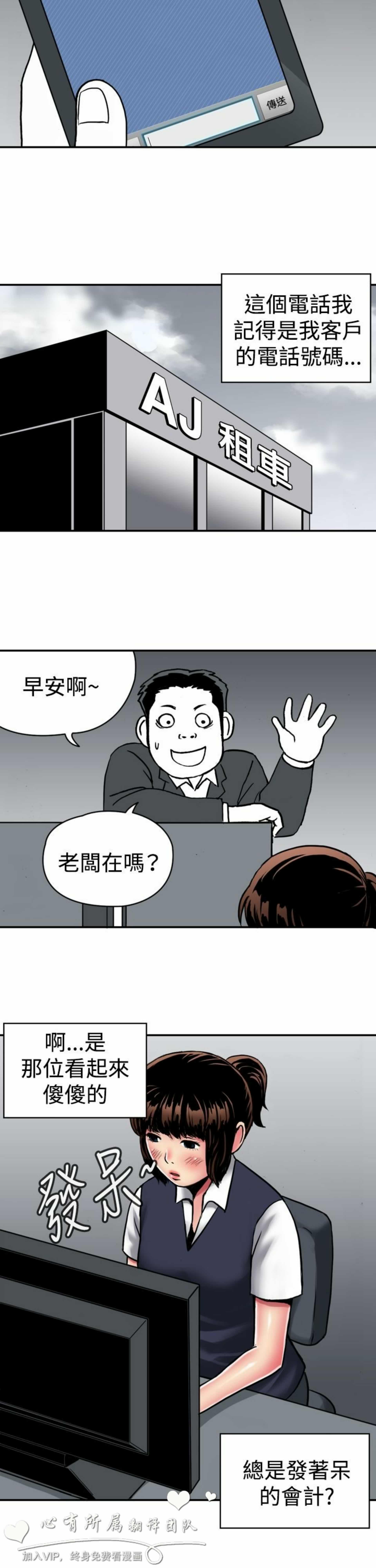肉色传记 第24话 第3页