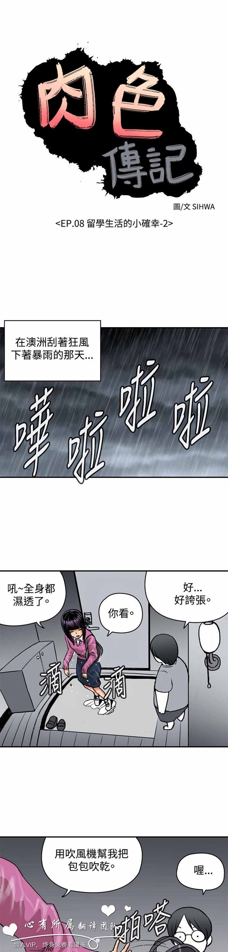 肉色传记 第22话 第1页