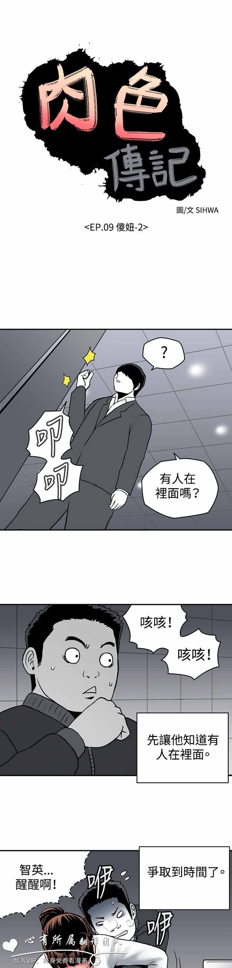 肉色传记 第25话 第1页