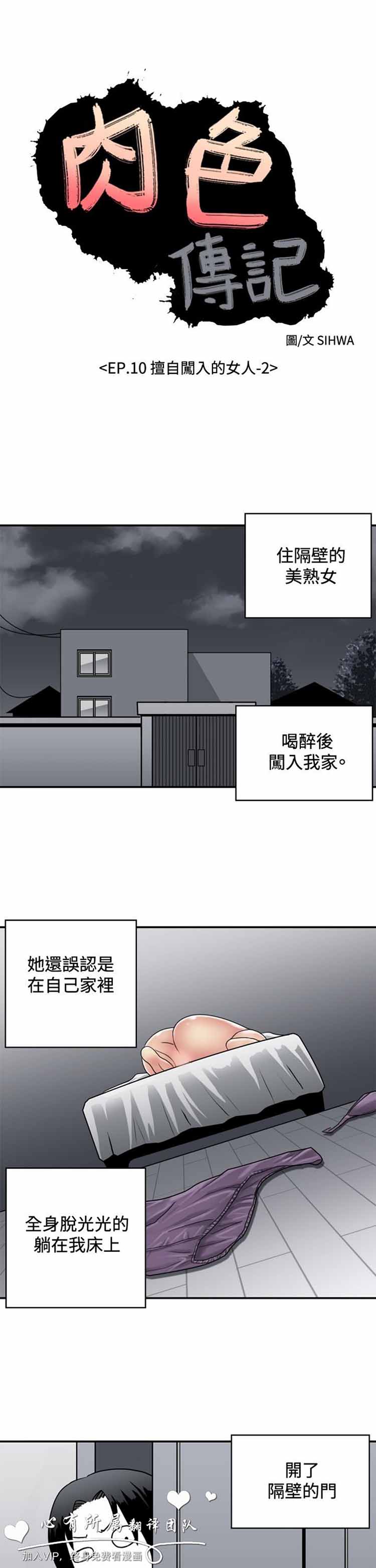 肉色传记 第28话 第1页