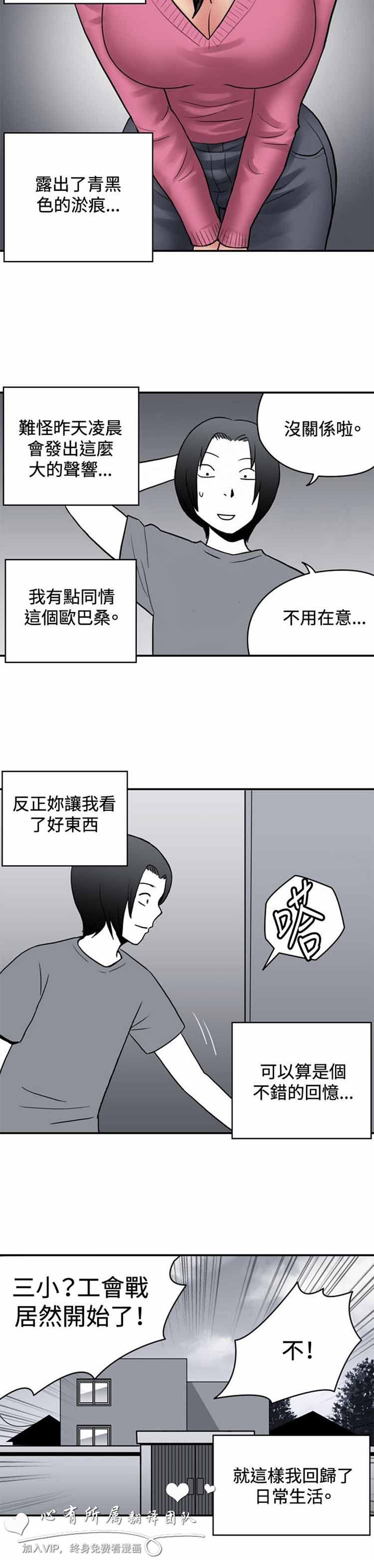 肉色传记 第28话 第10页