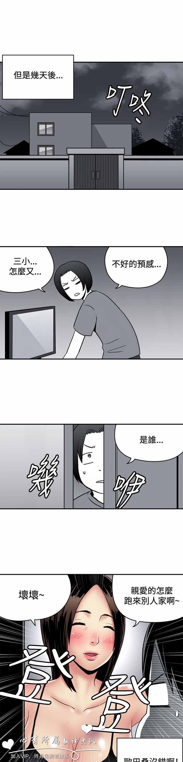 肉色传记 第28话 第11页