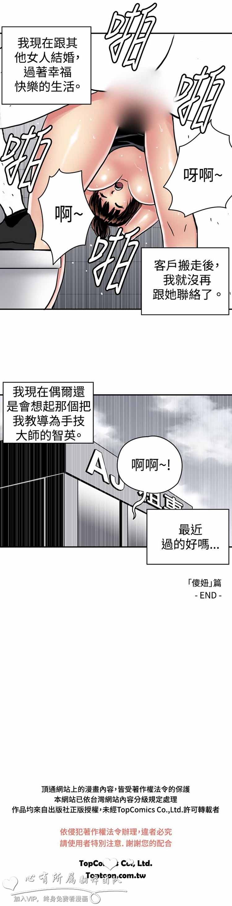 肉色传记 第26话 第12页