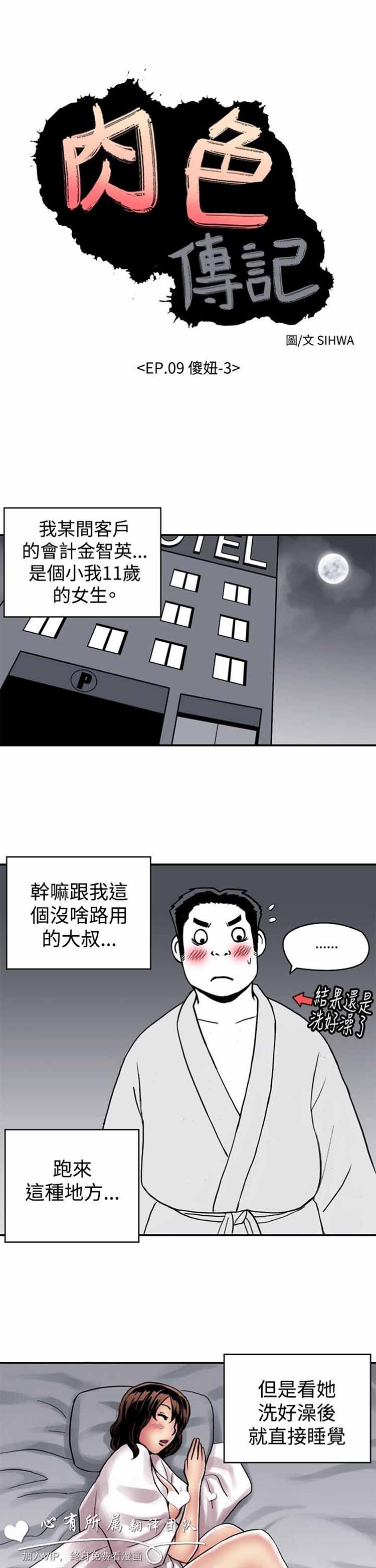 肉色传记 第26话 第1页
