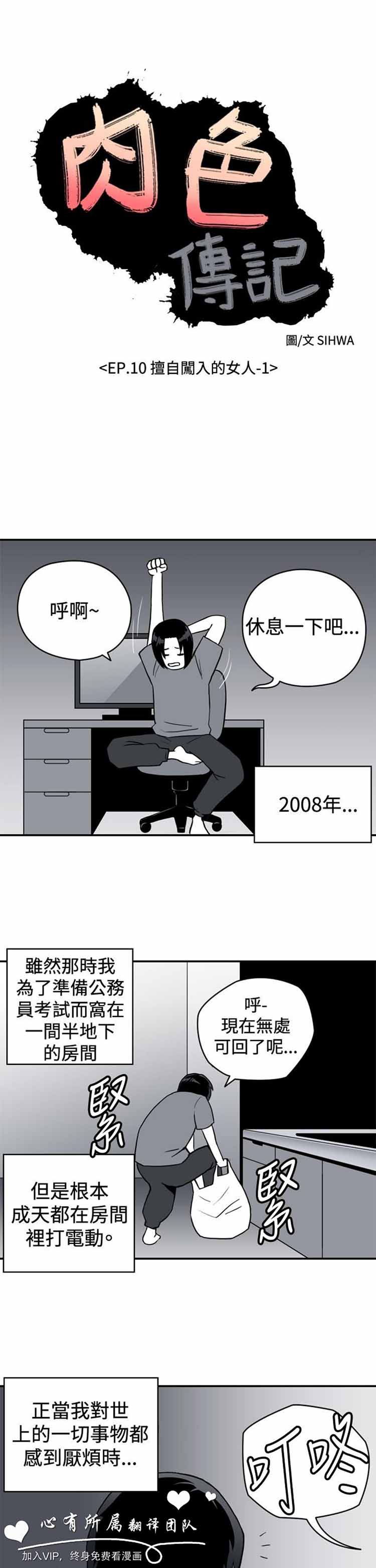 肉色传记 第27话 第1页