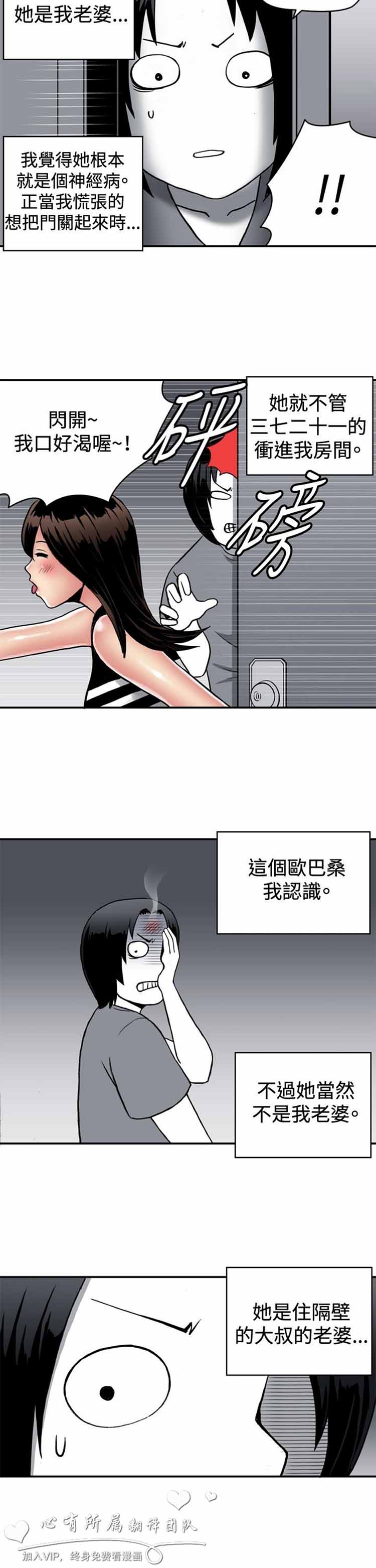 肉色传记 第27话 第3页