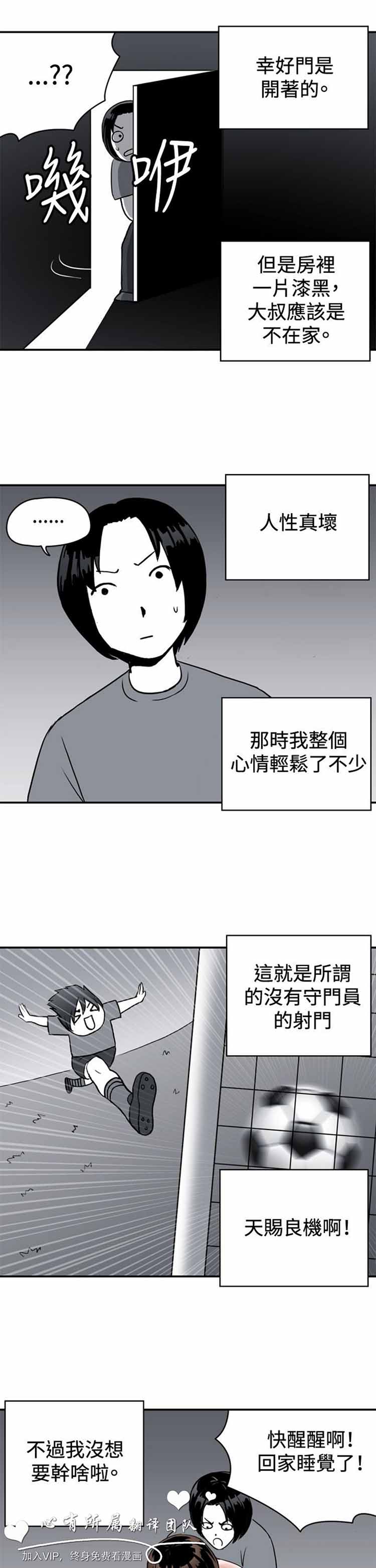 肉色传记 第27话 第11页
