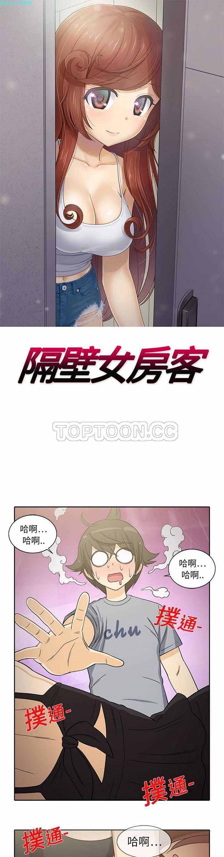 隔壁女房客 第10话 第1页