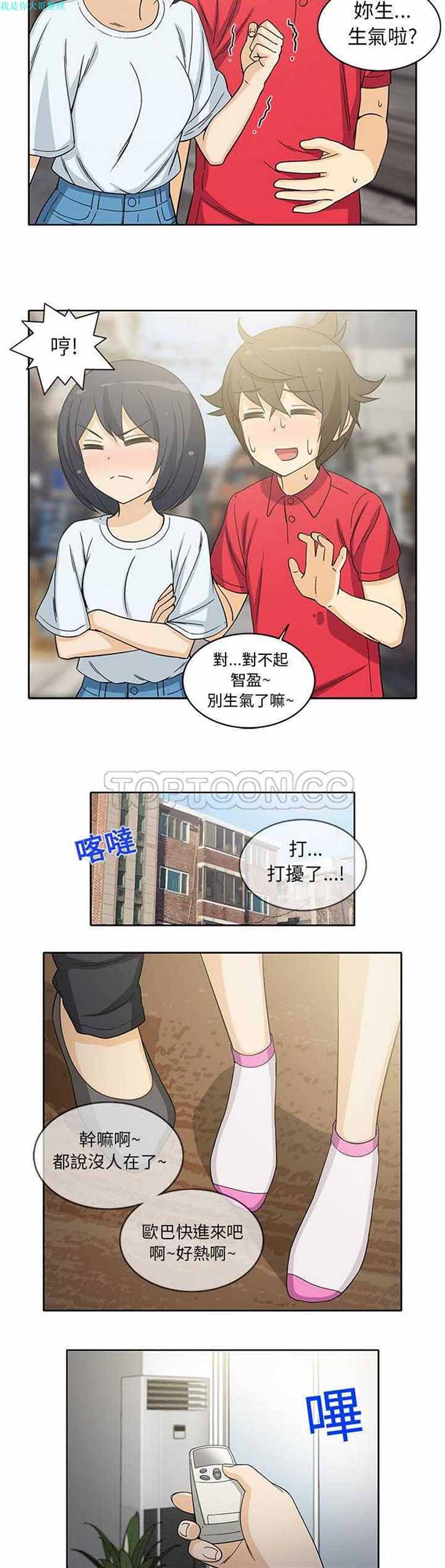 隔壁女房客 第11话 第8页