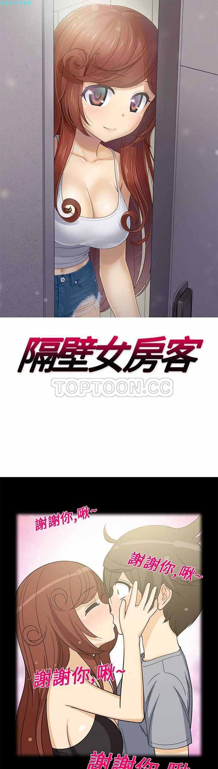 隔壁女房客 第11话 第1页