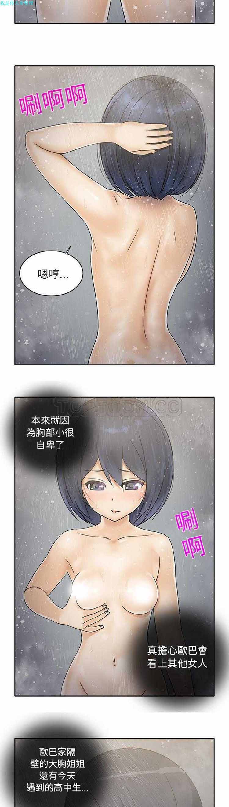 隔壁女房客 第11话 第11页