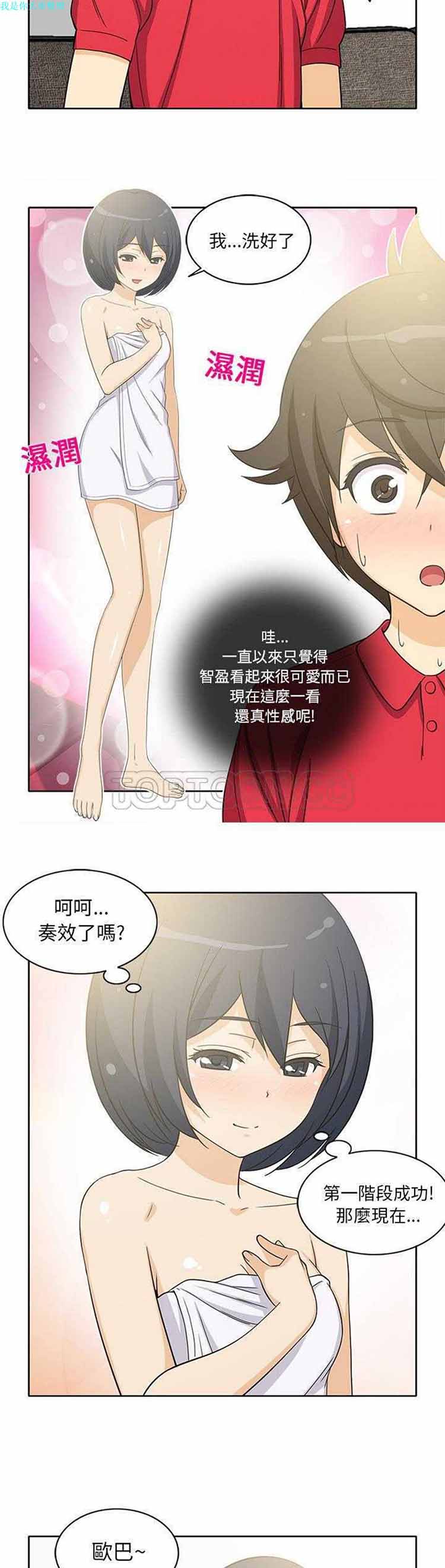 隔壁女房客 第11话 第13页