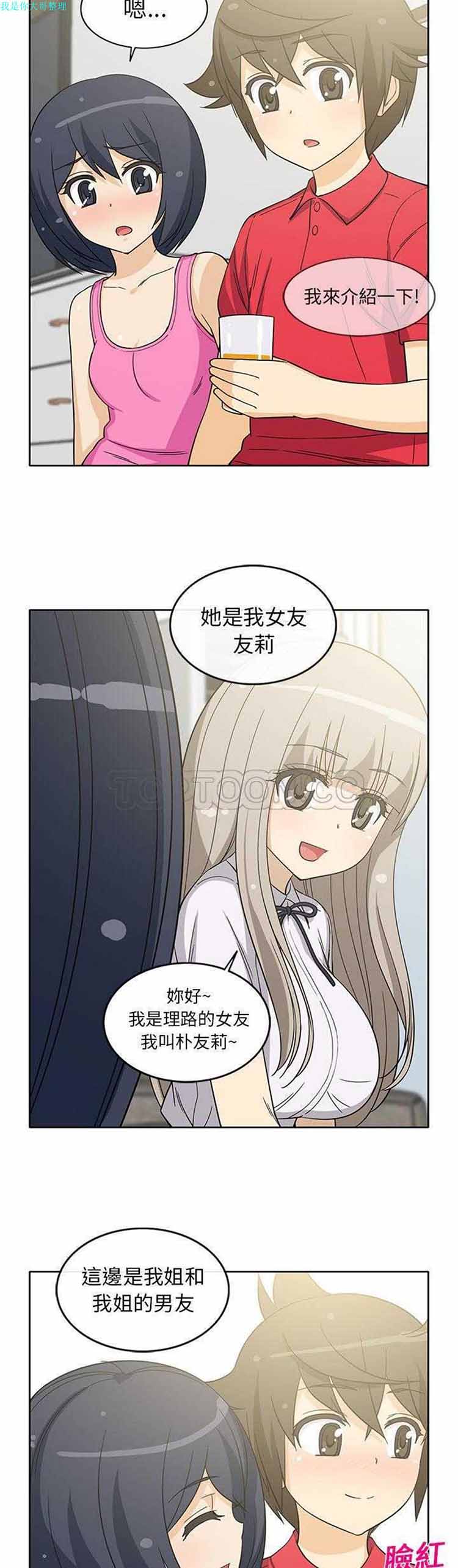 隔壁女房客 第12话 第11页