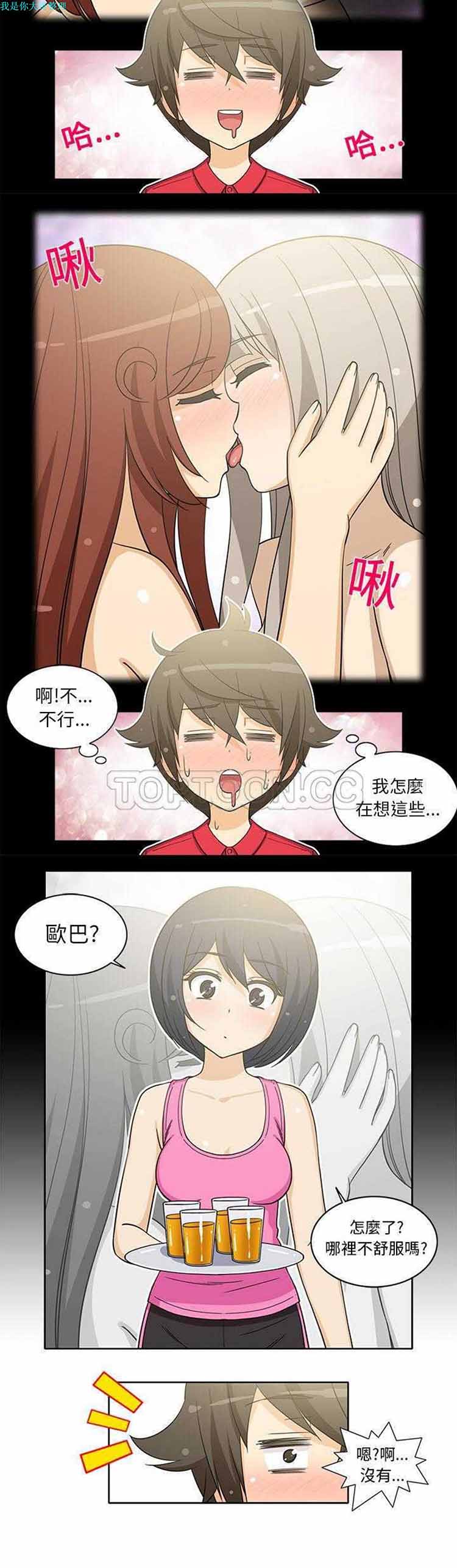 隔壁女房客 第12话 第7页
