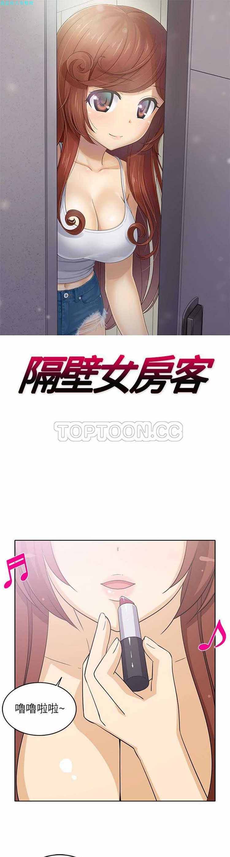 隔壁女房客 第15话 第1页