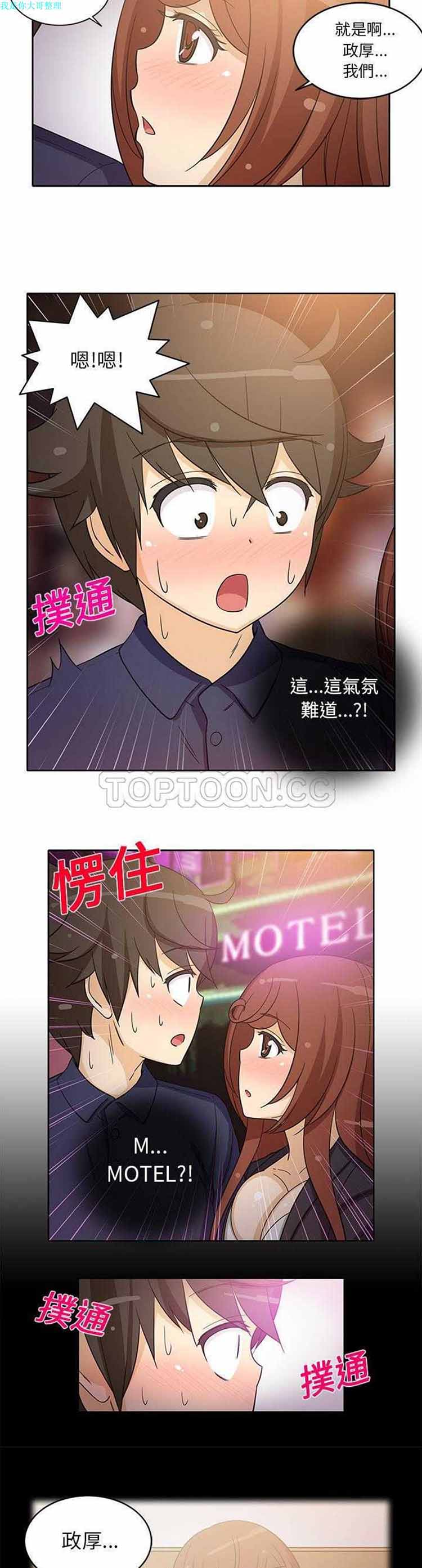 隔壁女房客 第16话 第3页