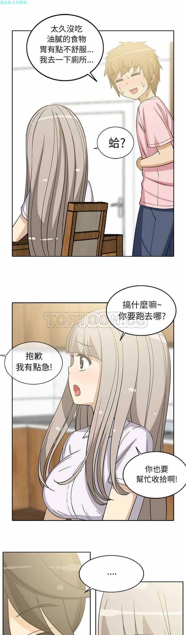 隔壁女房客 第13话 第5页
