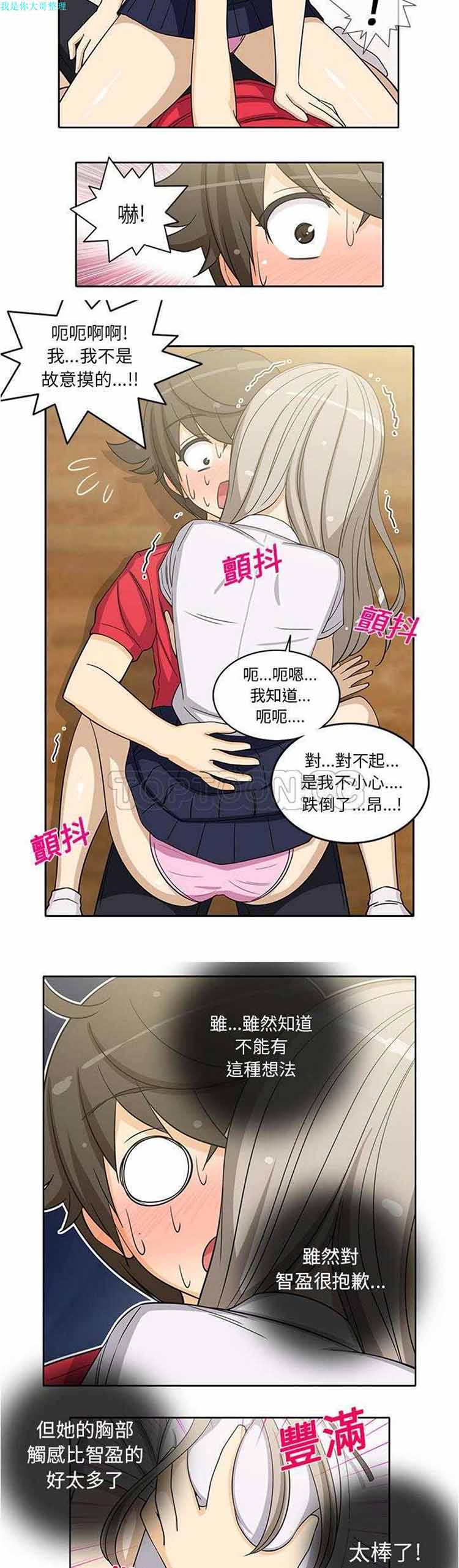 隔壁女房客 第13话 第12页