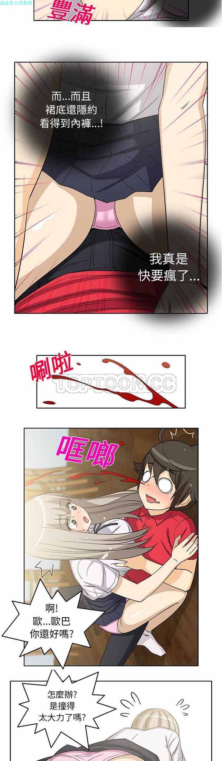 隔壁女房客 第13话 第13页