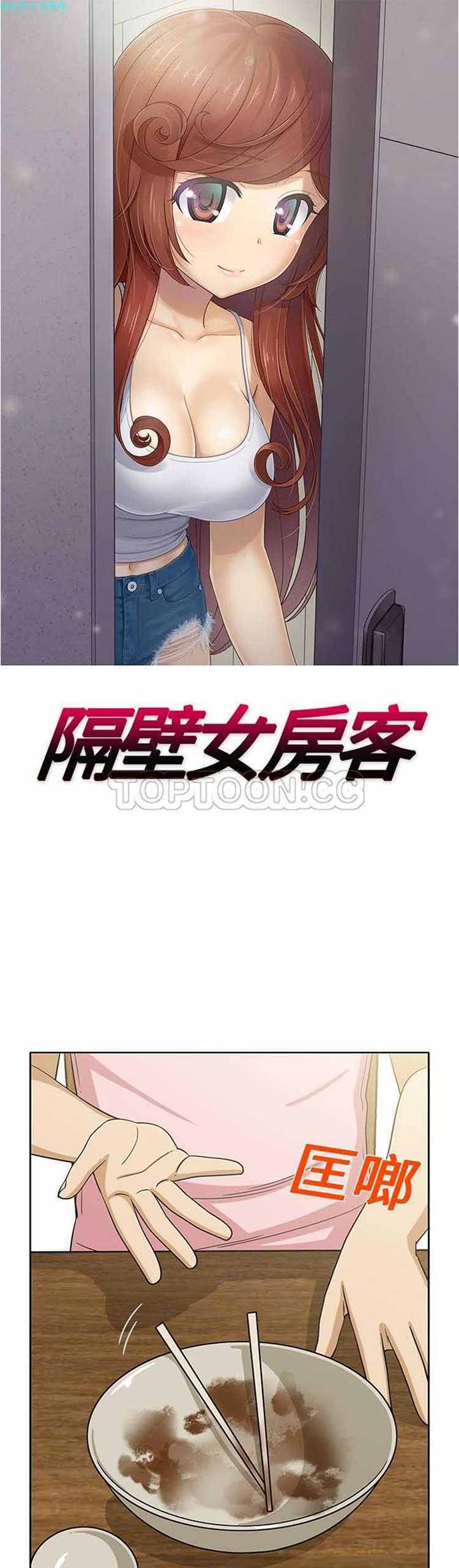 隔壁女房客 第13话 第1页