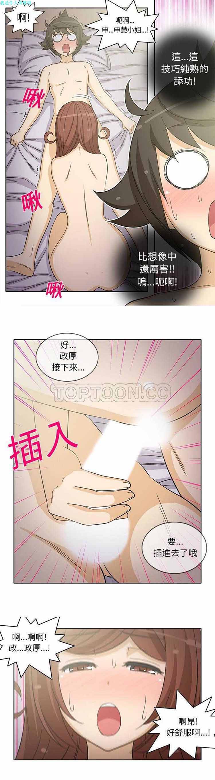 隔壁女房客 第19话 第10页