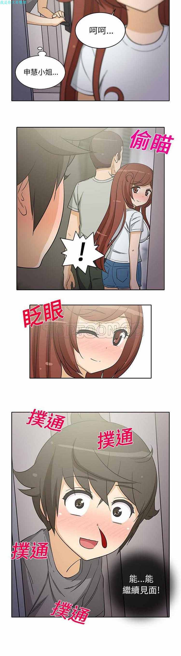 隔壁女房客 第19话 第15页