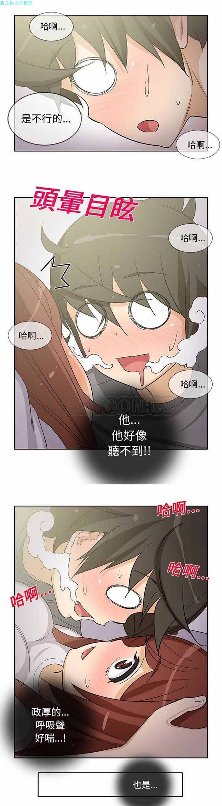 隔壁女房客 第19话 第3页