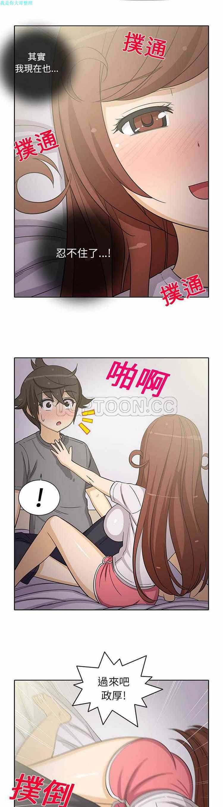 隔壁女房客 第19话 第4页