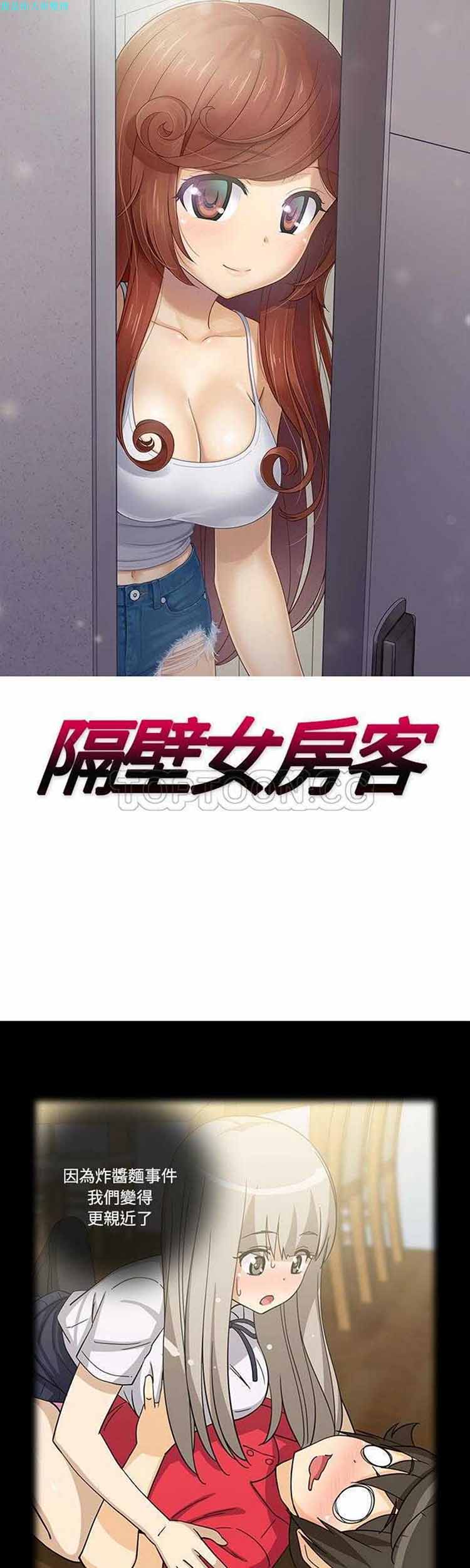 隔壁女房客 第20话 第1页