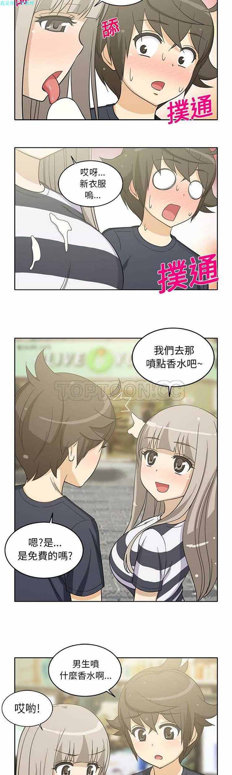 隔壁女房客 第20话 第3页