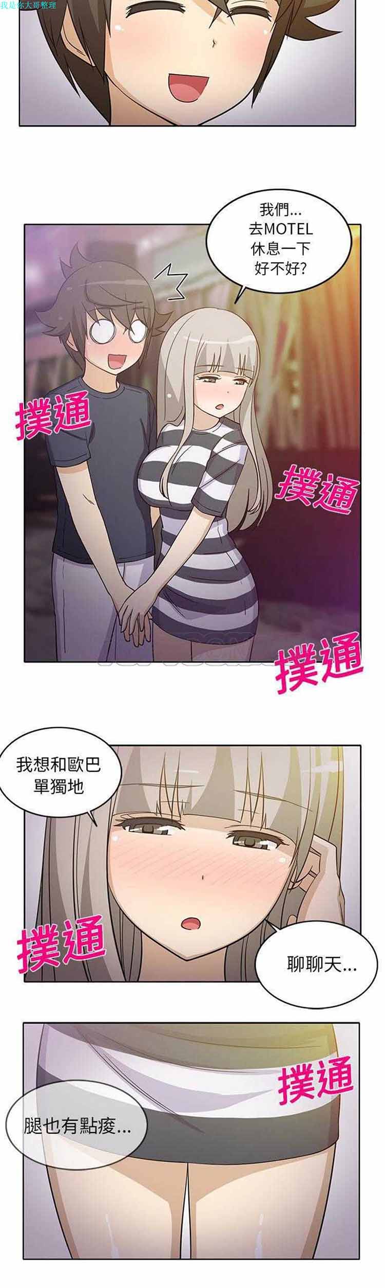 隔壁女房客 第20话 第5页