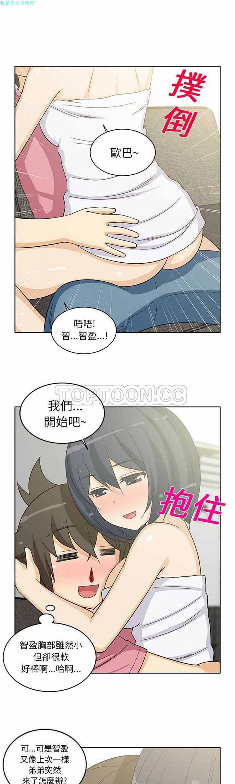 隔壁女房客 第20话 第9页