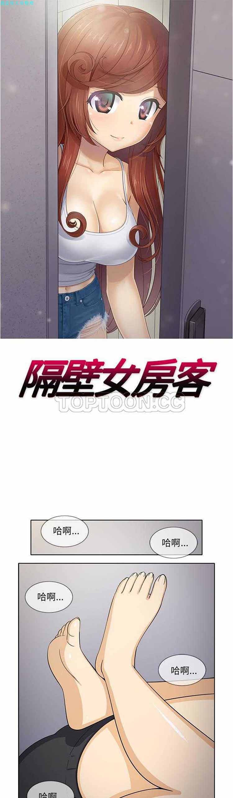 隔壁女房客 第21话 第1页