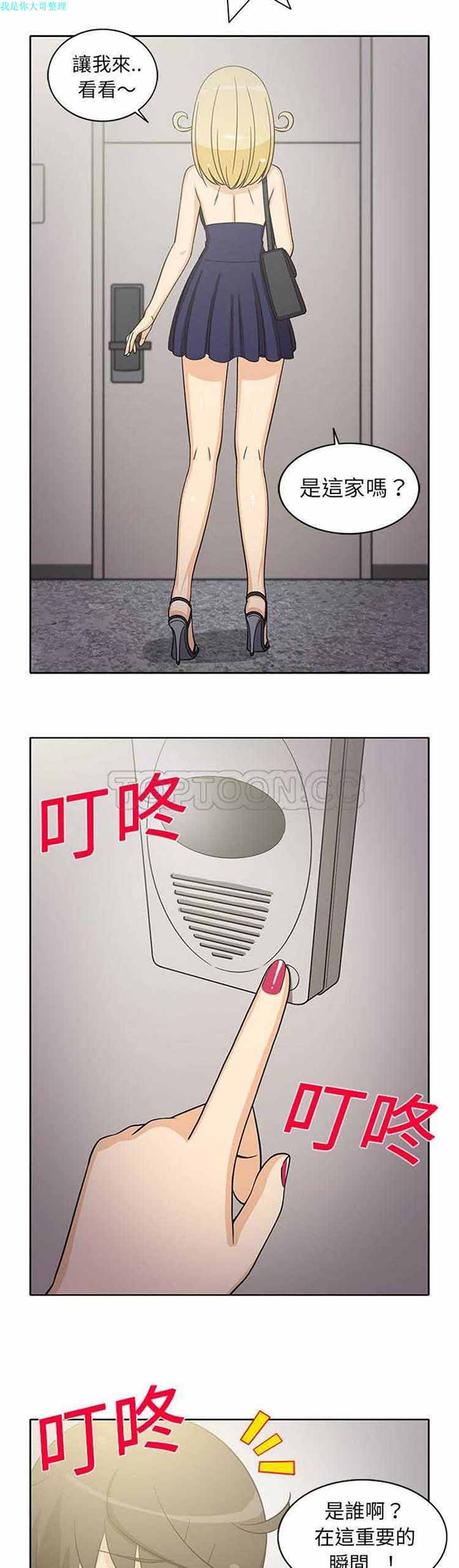 隔壁女房客 第21话 第5页