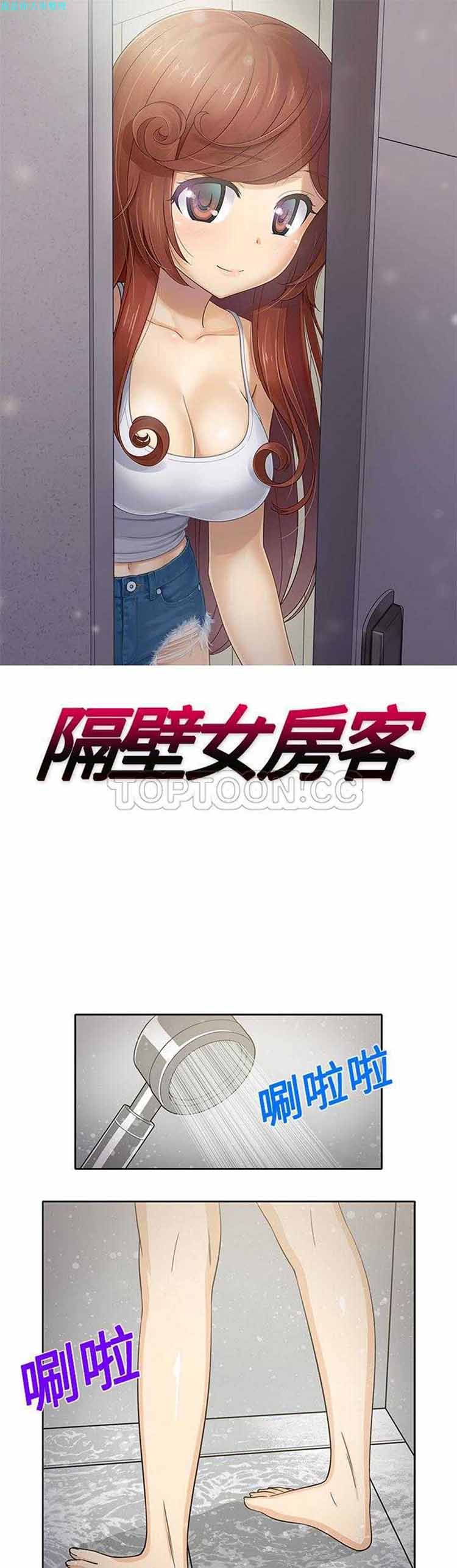 隔壁女房客 第22话 第1页