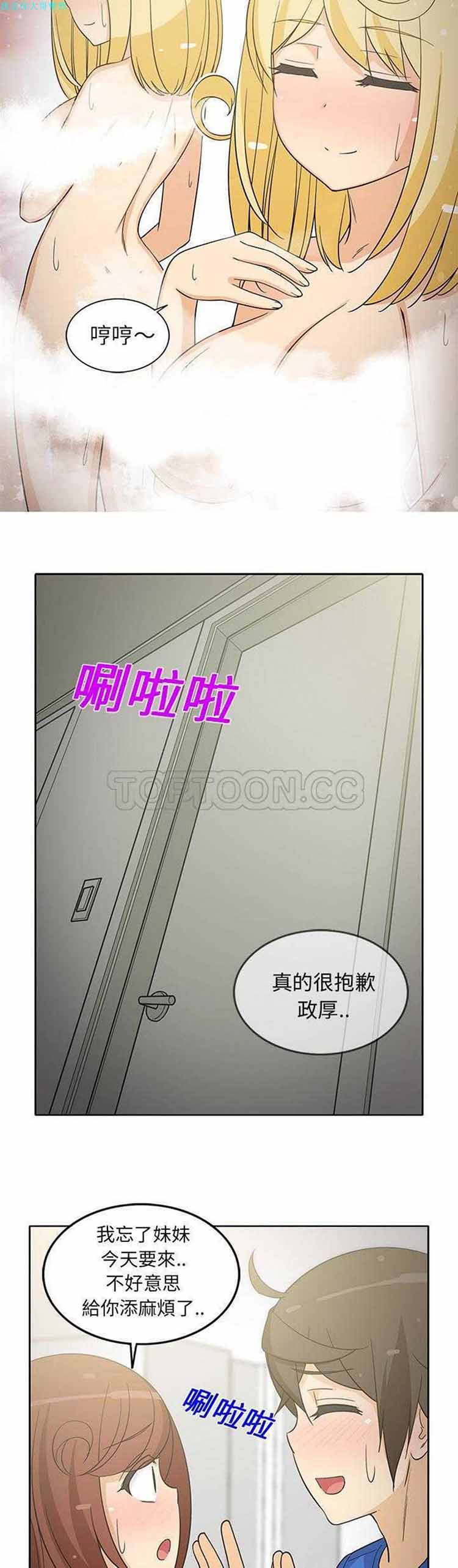 隔壁女房客 第22话 第3页