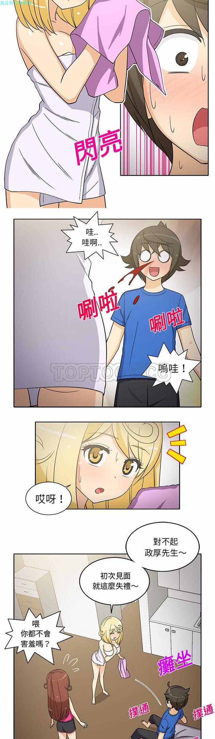 隔壁女房客 第22话 第6页