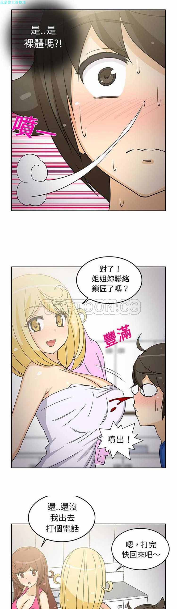隔壁女房客 第22话 第8页
