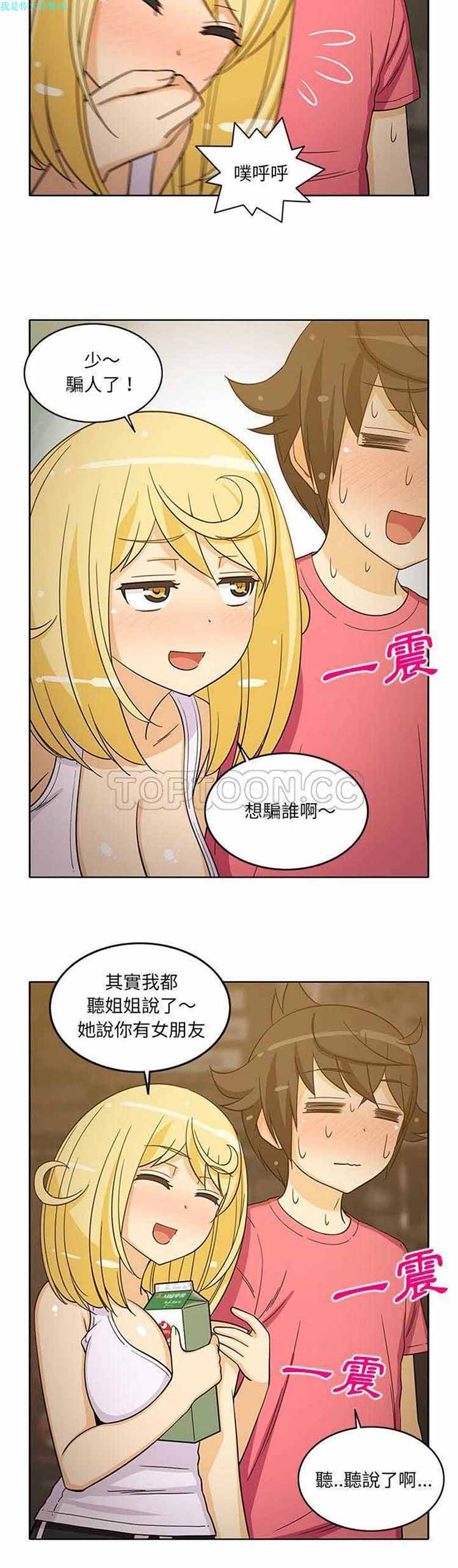 隔壁女房客 第25话 第4页