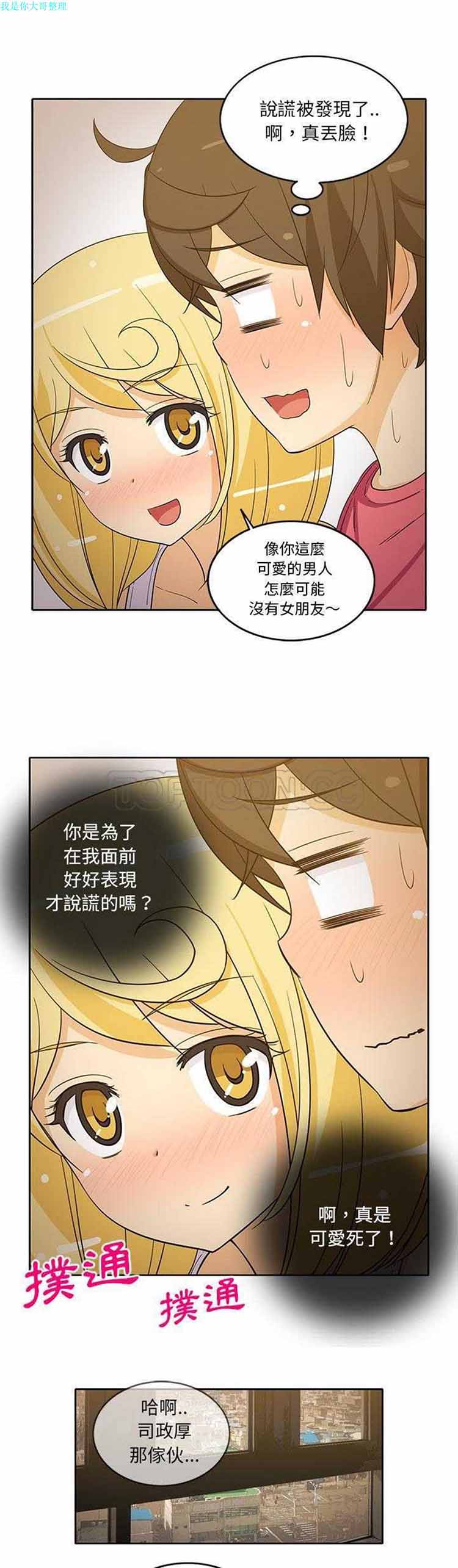 隔壁女房客 第25话 第5页