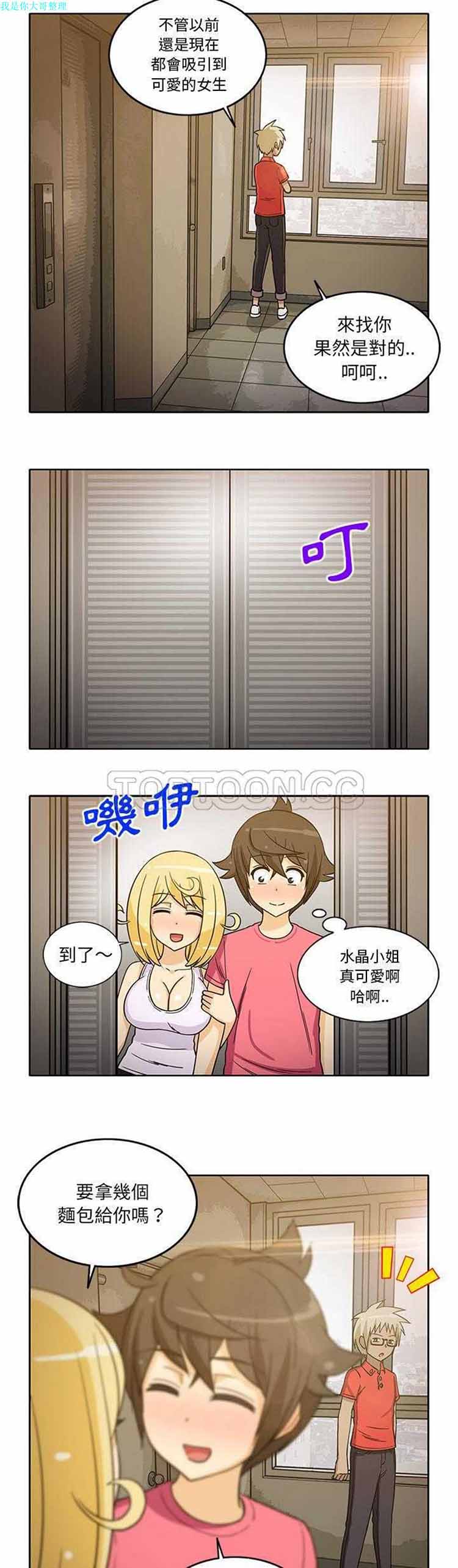 隔壁女房客 第25话 第6页