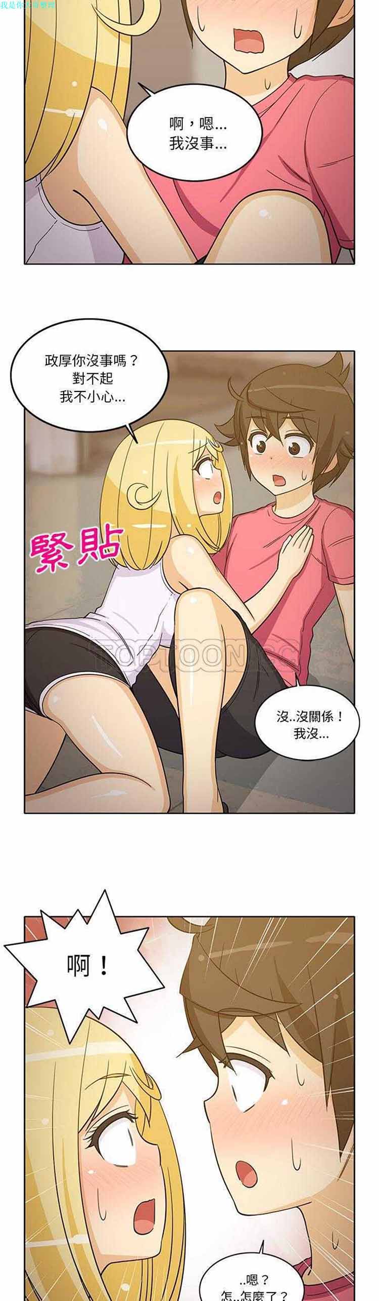 隔壁女房客 第25话 第9页