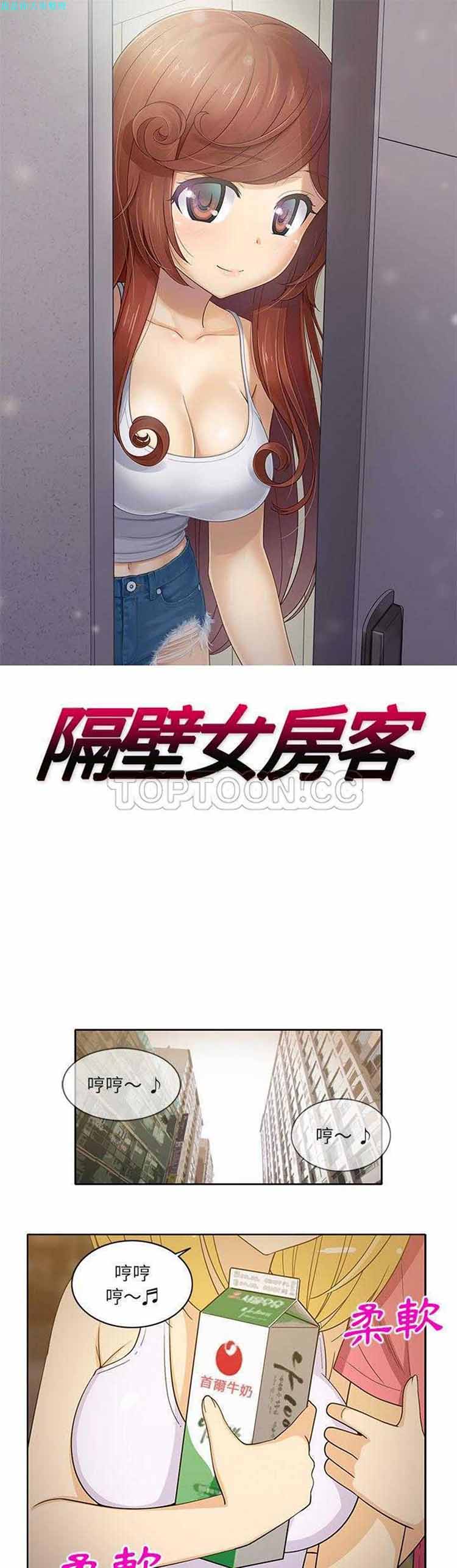 隔壁女房客 第25话 第1页